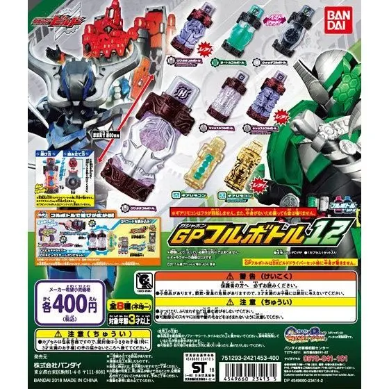 仮面ライダービルド GPフルボトル12の台紙