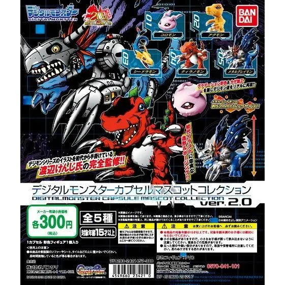 デジタルモンスター カプセルマスコットコレクション ver.2,0の台紙