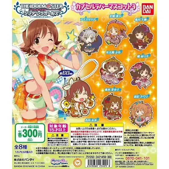 アイドルマスター シンデレラガールズ カプセルラバーマスコット3の台紙