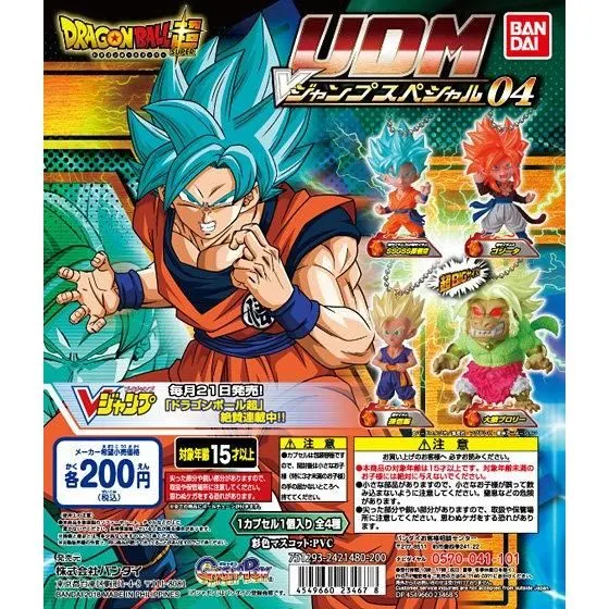 ドラゴンボール超 アルティメットディフォルメマスコット Vジャンプセレクション04の台紙