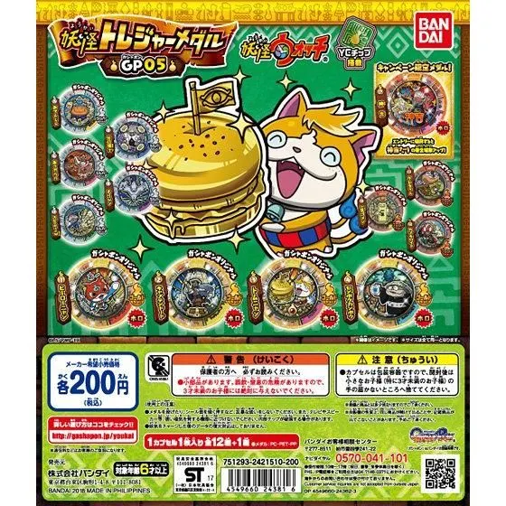 妖怪ウォッチ 妖怪トレジャーメダルGP(ガシャポン)05の台紙