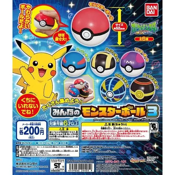 ポケットモンスター みんなのモンスターボール3の台紙