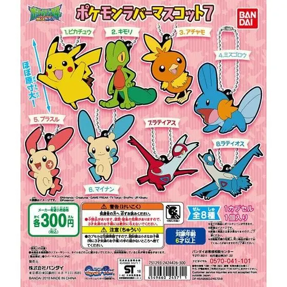 ポケットモンスター ポケモンラバーマスコット07の台紙