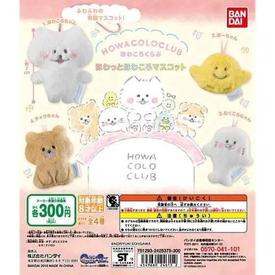 ほわっとほわころマスコットの台紙