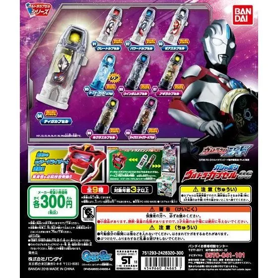 ウルトラマンジード ガシャポンウルトラカプセル06の台紙