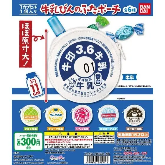 牛乳びんのふたポーチの台紙