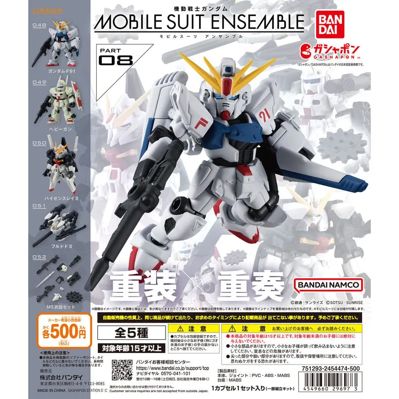 機動戦士ガンダム MOBILE SUIT ENSEMBLE 08の台紙
