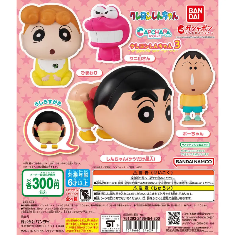 カプキャラ クレヨンしんちゃん3の台紙