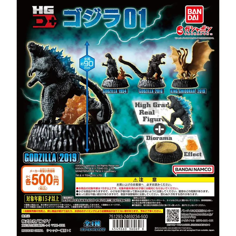 ゴジラ HG D+ ゴジラ01の台紙