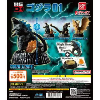 ゴジラ HG D+ ゴジラ01の画像
