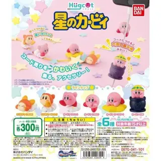 ハグコット　星のカービィの画像