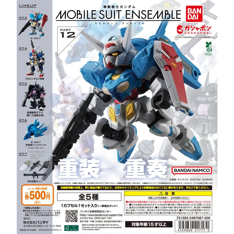 機動戦士ガンダム MOBILE SUIT ENSEMBLE 12の台紙