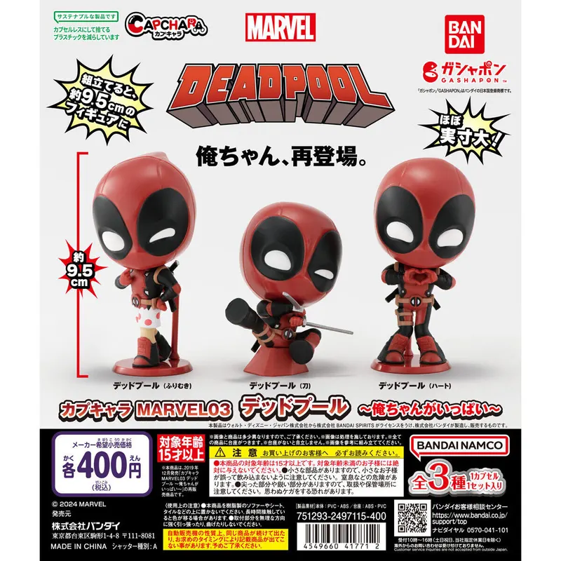 カプキャラ MARVEL03 デッドプール~俺ちゃんがいっぱい~の台紙
