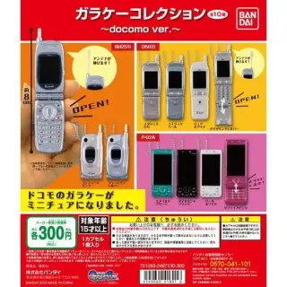 ガラケーコレクション～docomo ver.～の画像