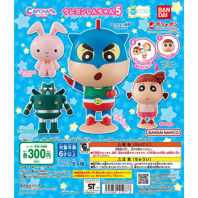 カプキャラ クレヨンしんちゃん5の台紙