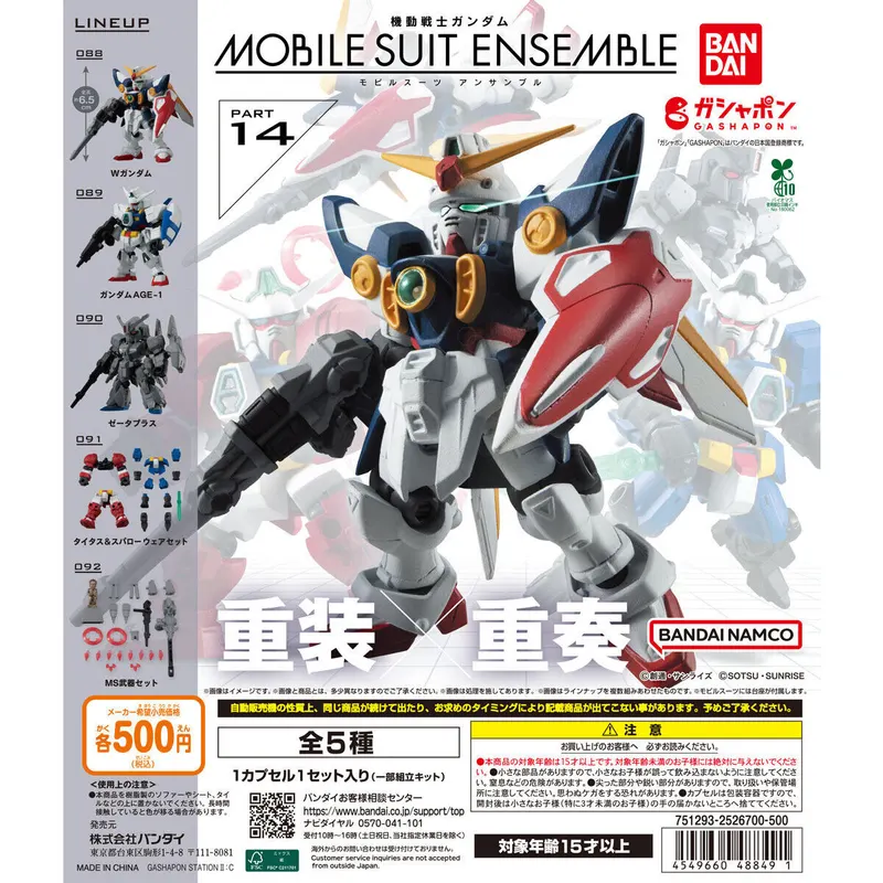 機動戦士ガンダム MOBILE SUIT ENSEMBLE 14の台紙