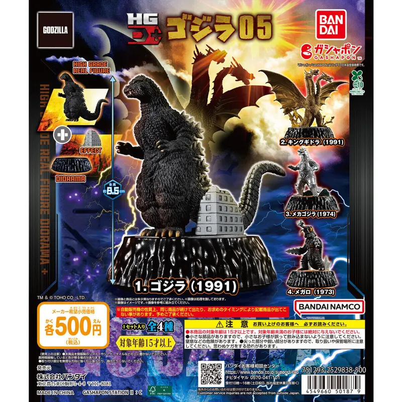 HGD+ ゴジラ05の台紙