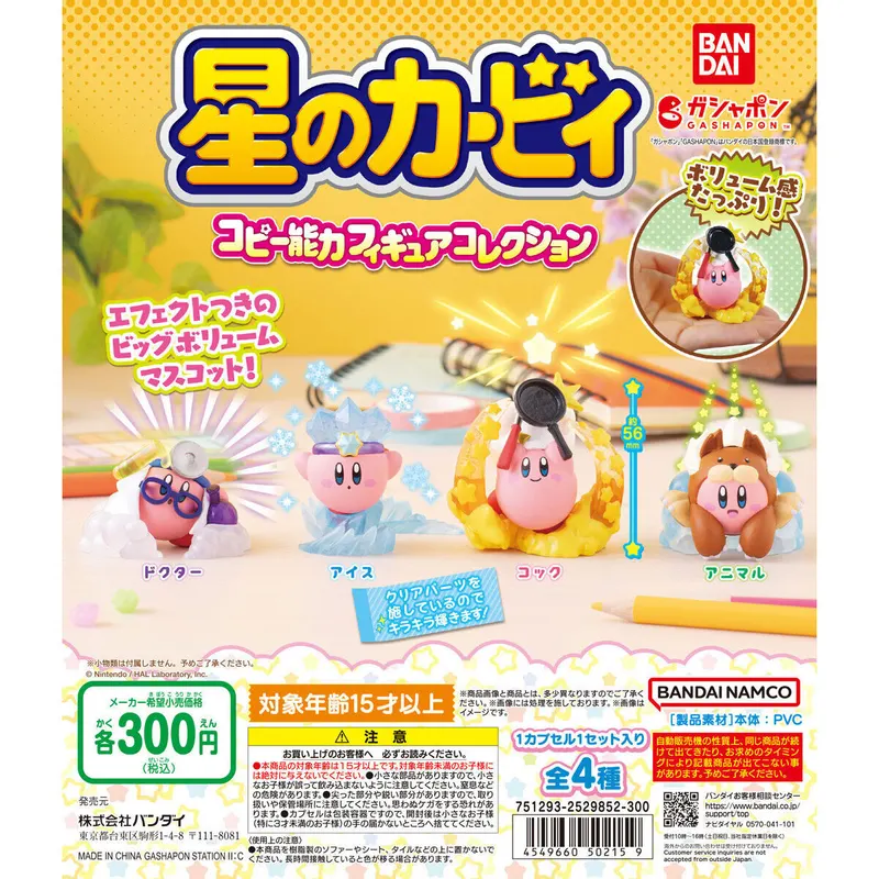 星のカービィ コピー能力フィギュアコレクションの台紙