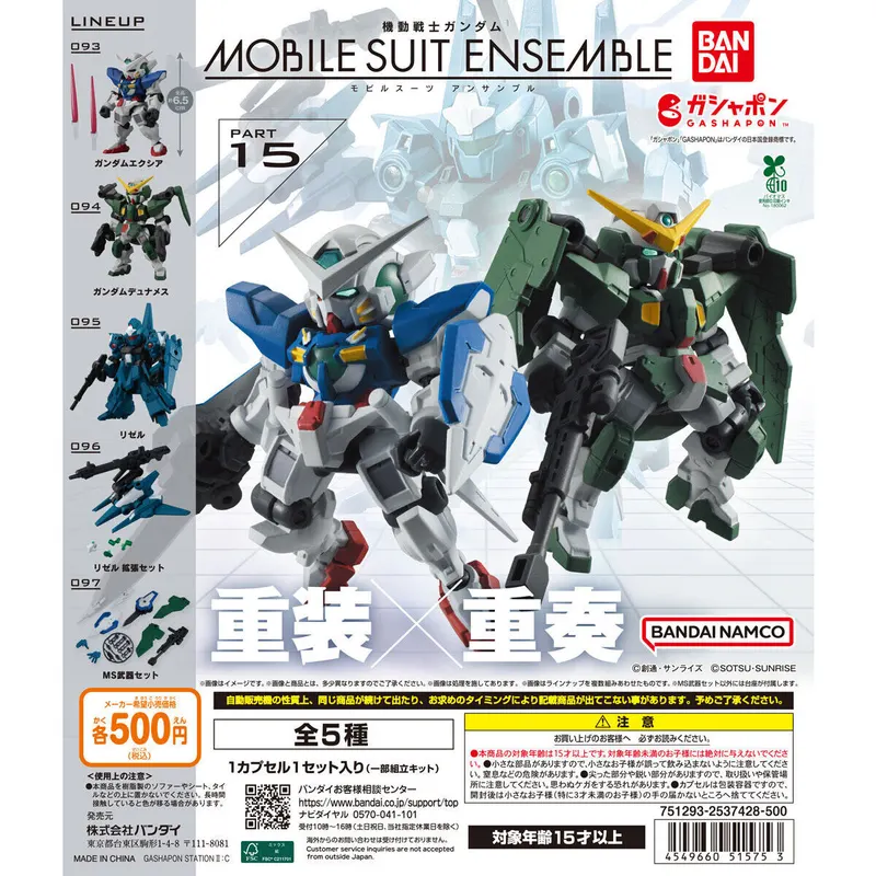 機動戦士ガンダム MOBILE SUIT ENSEMBLE 15の台紙