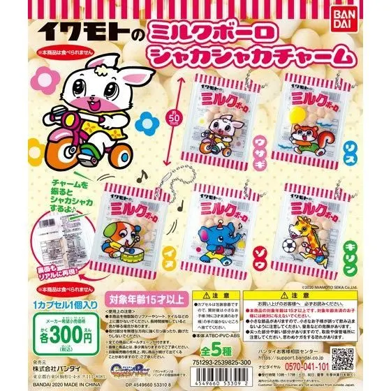 イワモトのミルクボーロ シャカシャカチャームの台紙