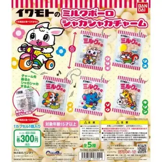イワモトのミルクボーロ　シャカシャカチャームの画像