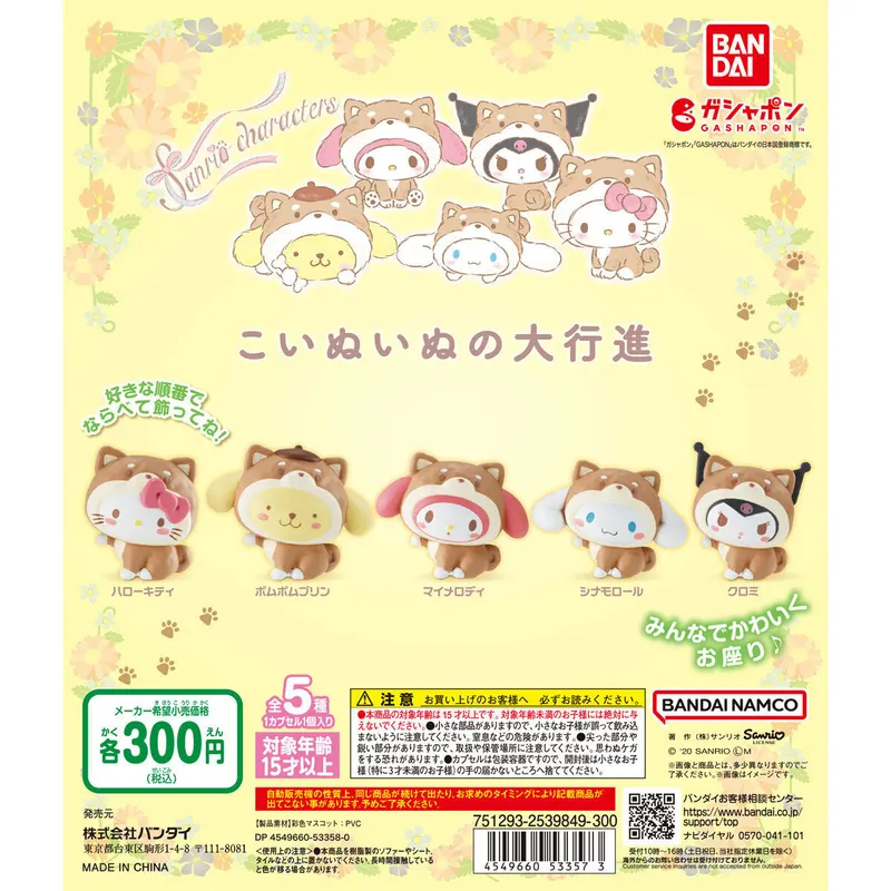 サンリオキャラクターズ こいぬいぬの大行進の台紙