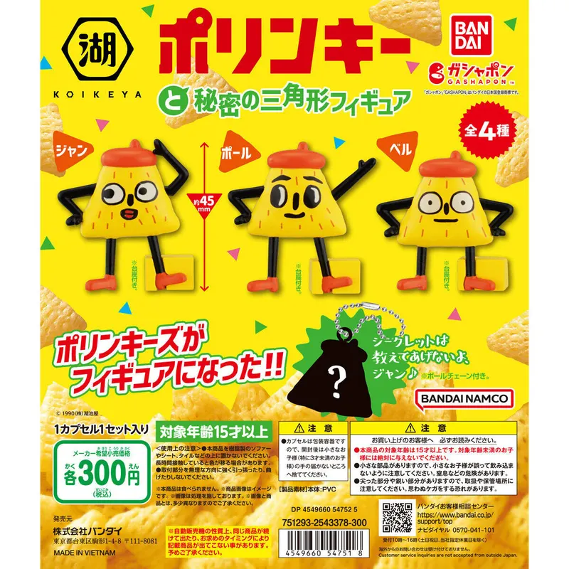 湖池屋ポリンキーと秘密の三角形フィギュアの台紙
