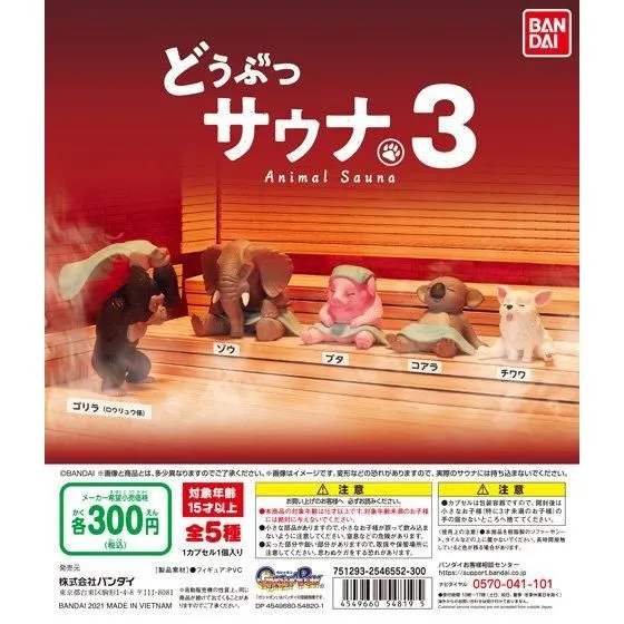 どうぶつサウナ3の台紙
