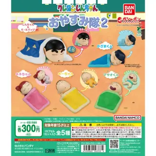 クレヨンしんちゃん　おやすみ隊2の画像