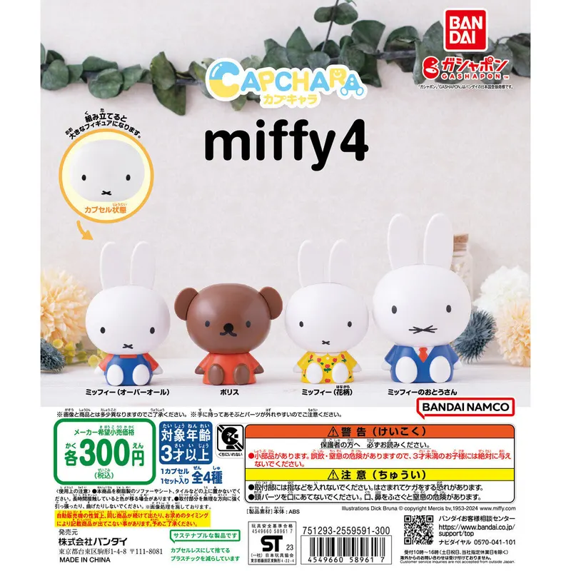 カプキャラ ミッフィー4の台紙