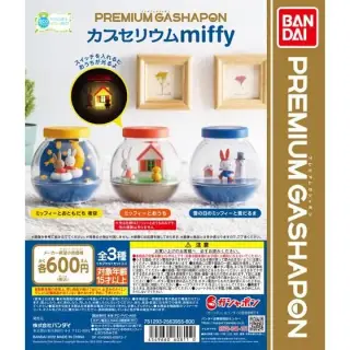 カプセリウム miffyの画像
