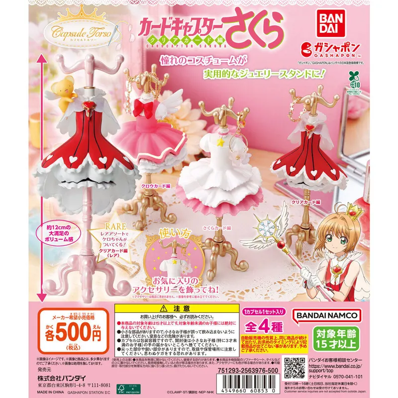 capsule トルソー カードキャプターさくらの台紙
