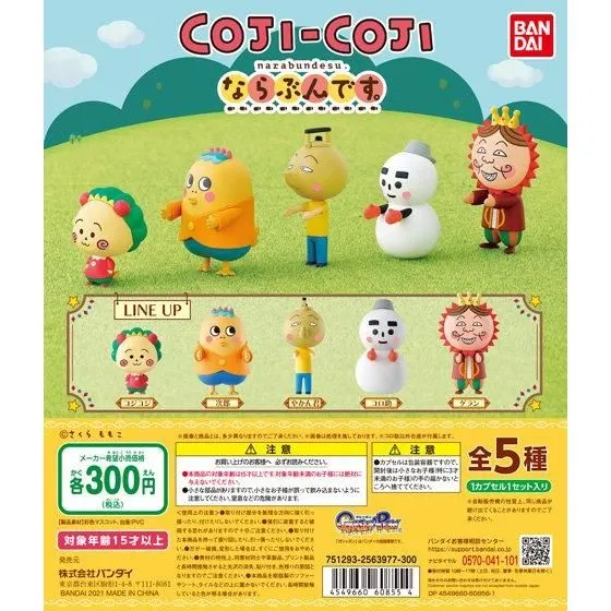 コジコジ ならぶんです。の台紙