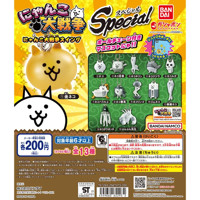 にゃんこ大戦争スイング Specialの台紙