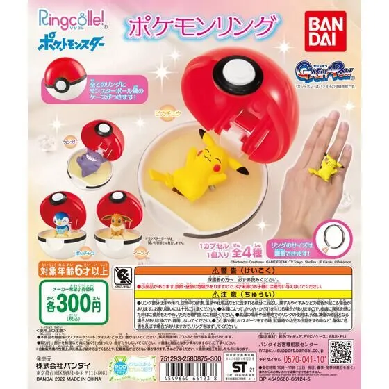 Ringcolle! ポケットモンスター ポケモンリングの台紙