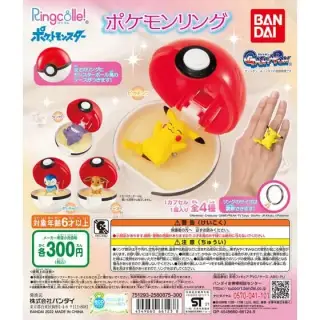Ringcolle!　ポケットモンスター　ポケモンリングの画像