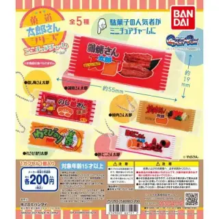 菓道 太郎さんシリーズミニチュアチャームの画像