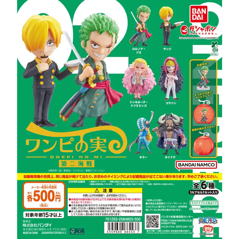 From TV animation ONE PIECE ワンピの実 第二海戦の台紙