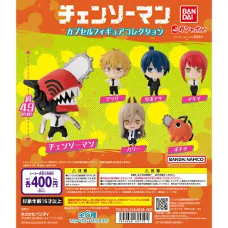 チェンソーマン　カプセルフィギュアコレクションの画像