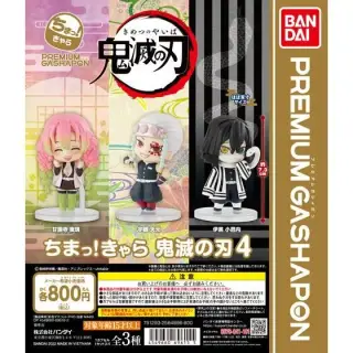 ちまっ！きゃら　鬼滅の刃4の画像