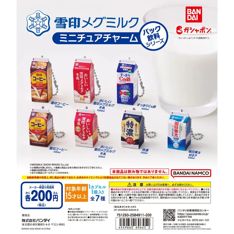 雪印メグミルク ミニチュアチャーム~パック飲料シリーズ~の台紙