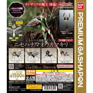 いきもの大図鑑アドバンス ニセハナマオウカマキリの画像