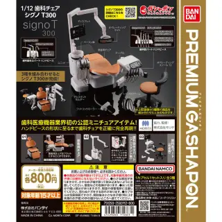 1/12歯科チェア シグノT300の画像