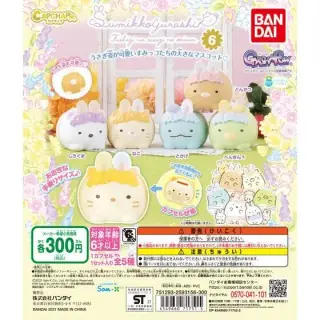 カプキャラ　すみっコぐらし6の画像
