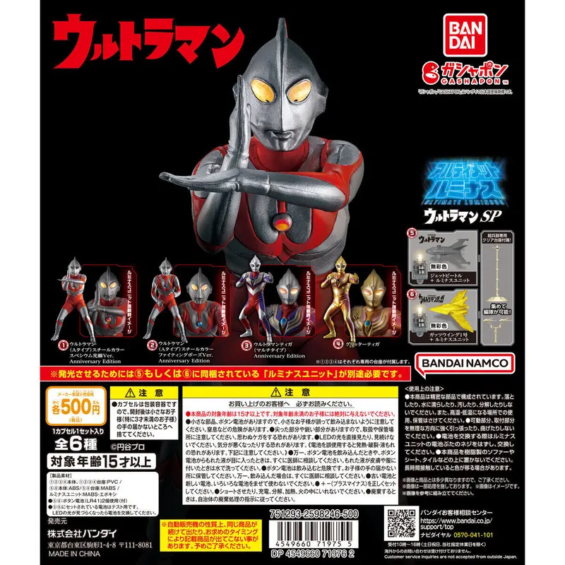 アルティメットルミナス ウルトラマンSPの台紙