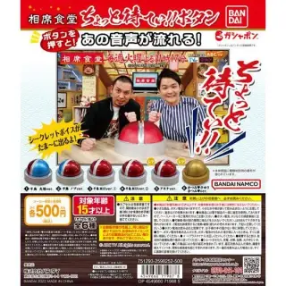 相席食堂　ちょっと待てぃ!!ボタンの画像