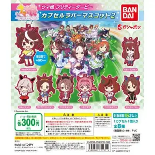 ウマ娘 プリティーダービー　カプセルラバーマスコット2の画像
