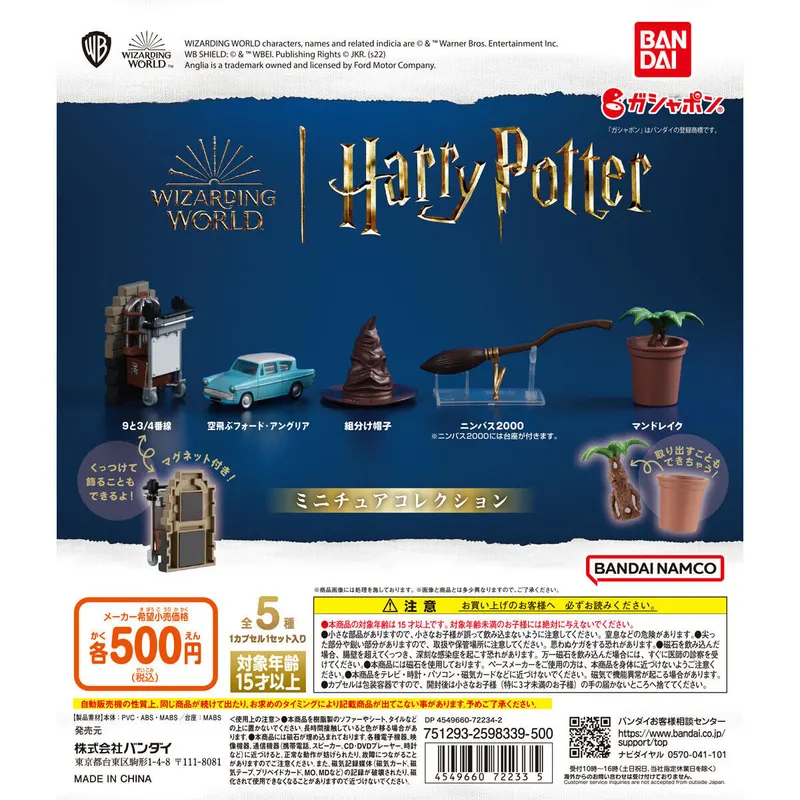 ハリー・ポッター ミニチュアコレクションの台紙