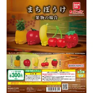 まちぼうけ　果物の場合の画像