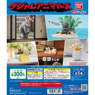 ダジャレアニマルズの画像